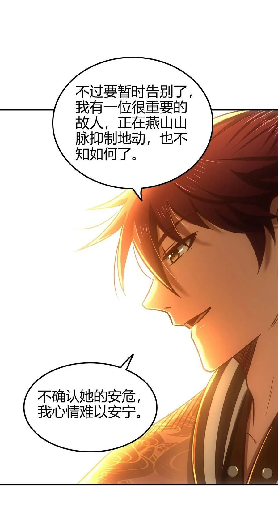 247 别来无恙 第20页