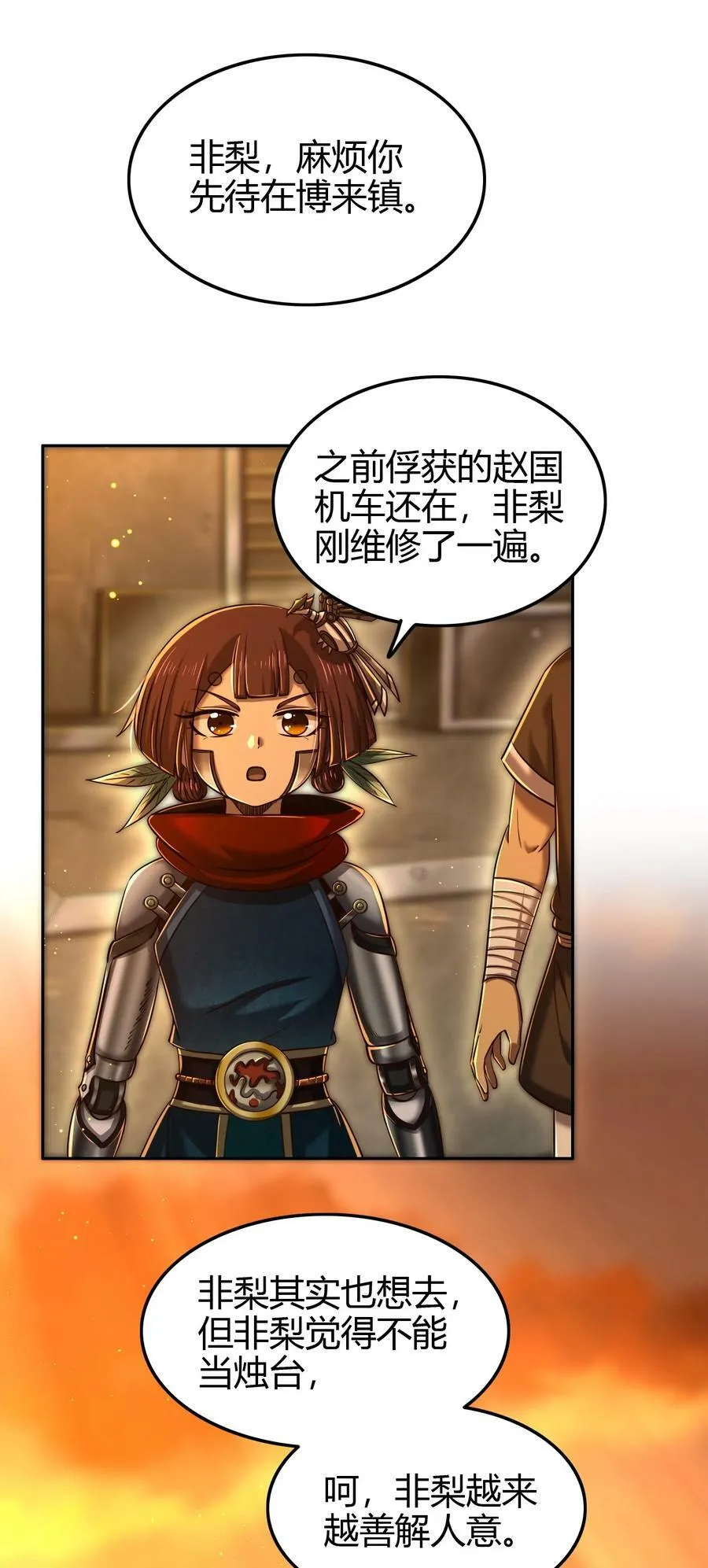 247 别来无恙 第21页