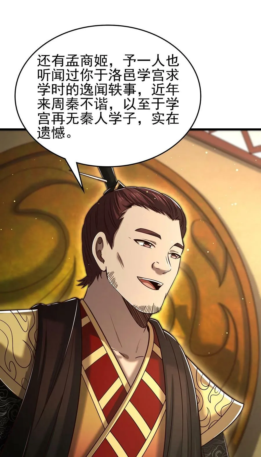 248 诸国经邦济民联合 第38页