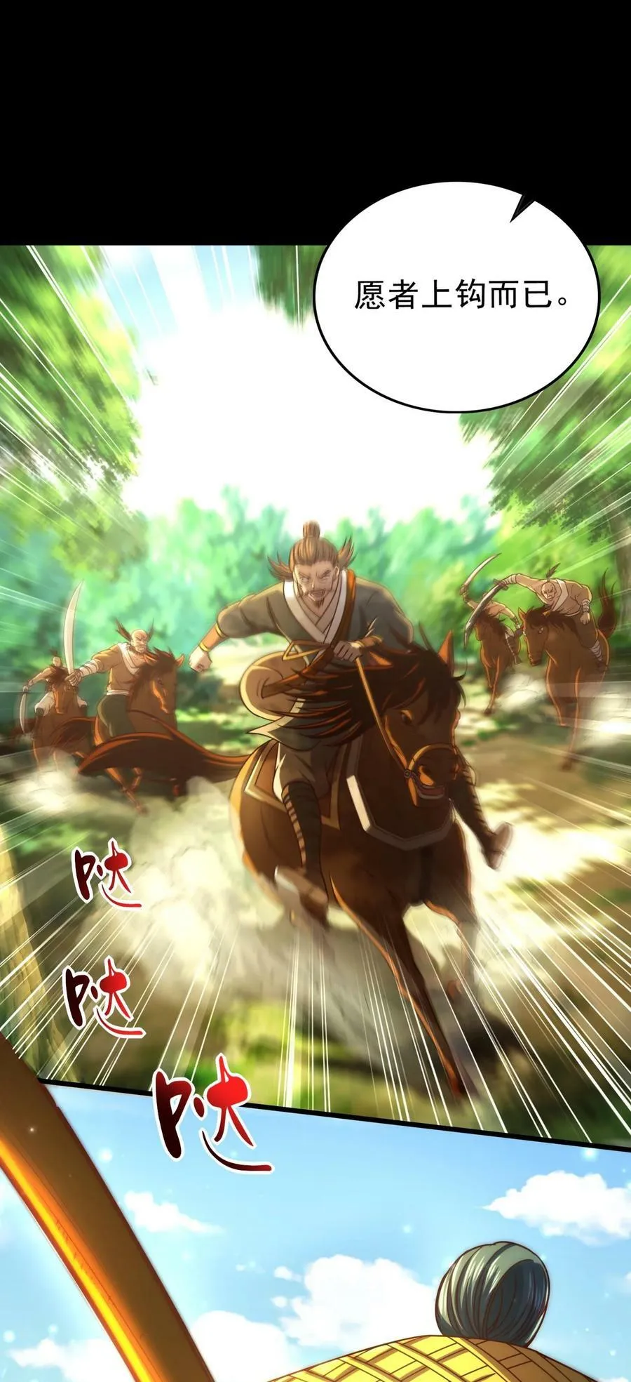 249 谁持杆谁又为鱼 第6页