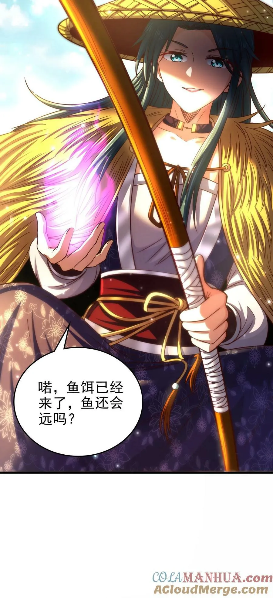 249 谁持杆谁又为鱼 第7页
