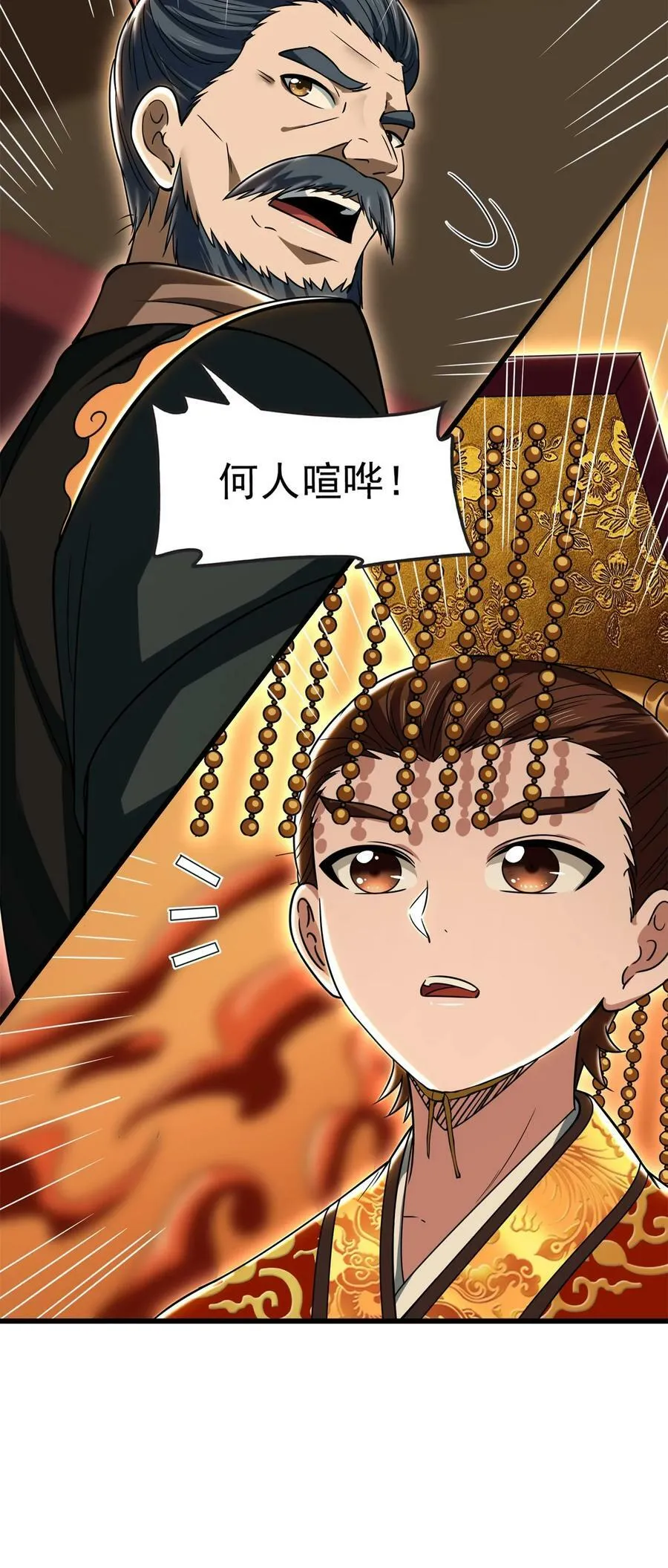 249 谁持杆谁又为鱼 第11页