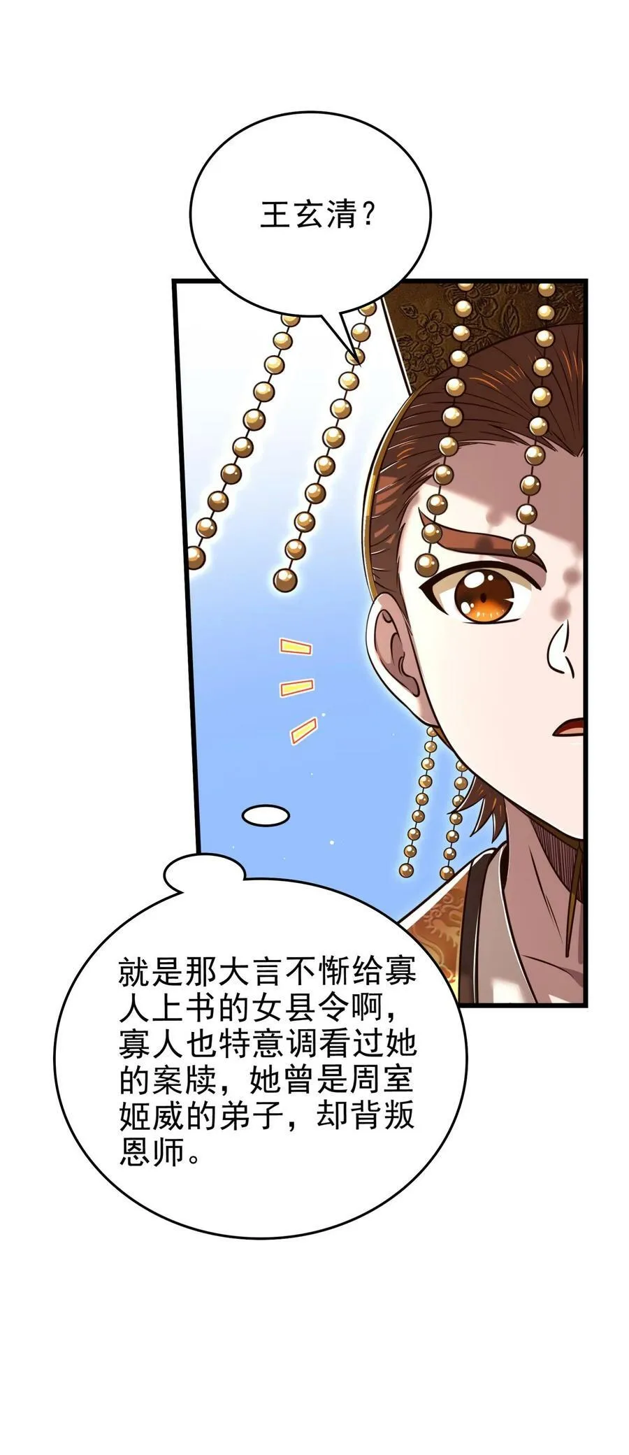 249 谁持杆谁又为鱼 第15页