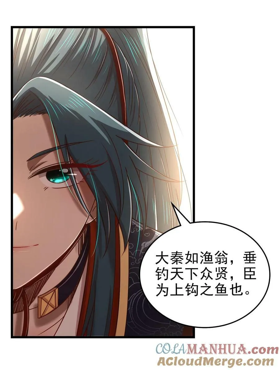 249 谁持杆谁又为鱼 第22页