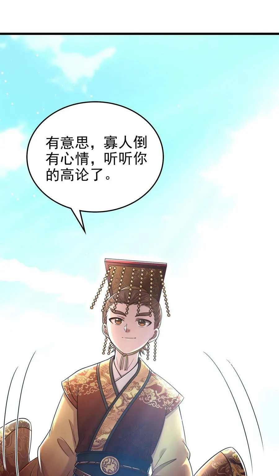 249 谁持杆谁又为鱼 第24页