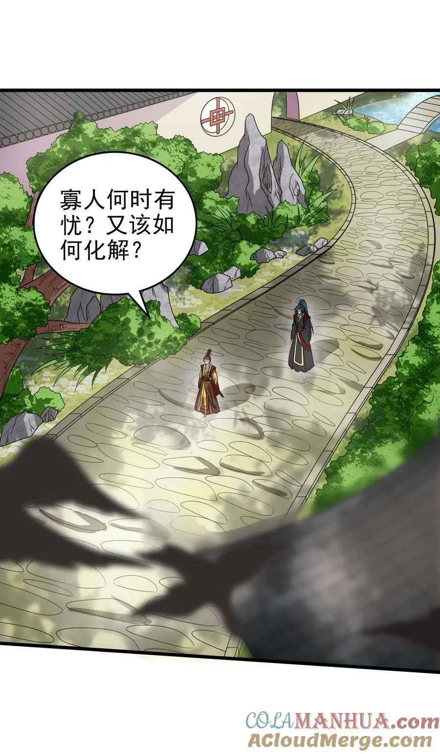 249 谁持杆谁又为鱼 第28页