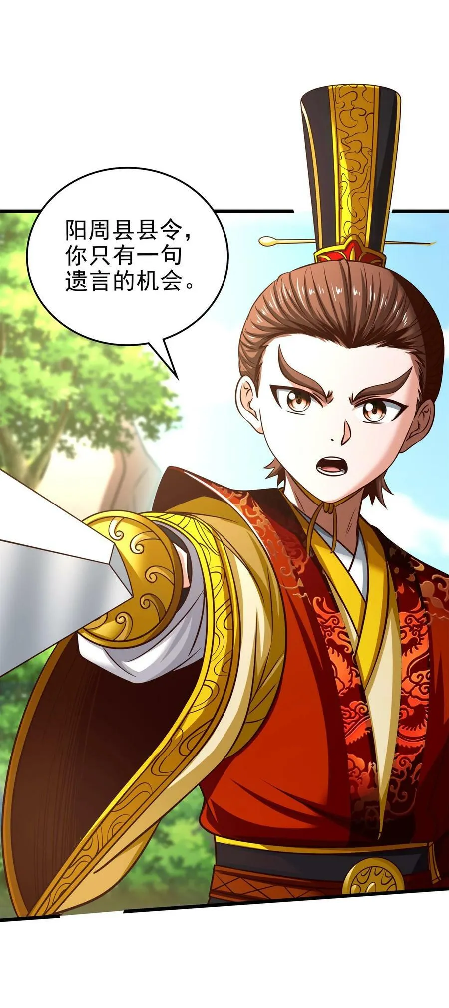 249 谁持杆谁又为鱼 第36页