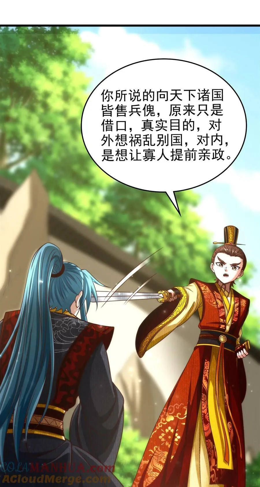 249 谁持杆谁又为鱼 第43页