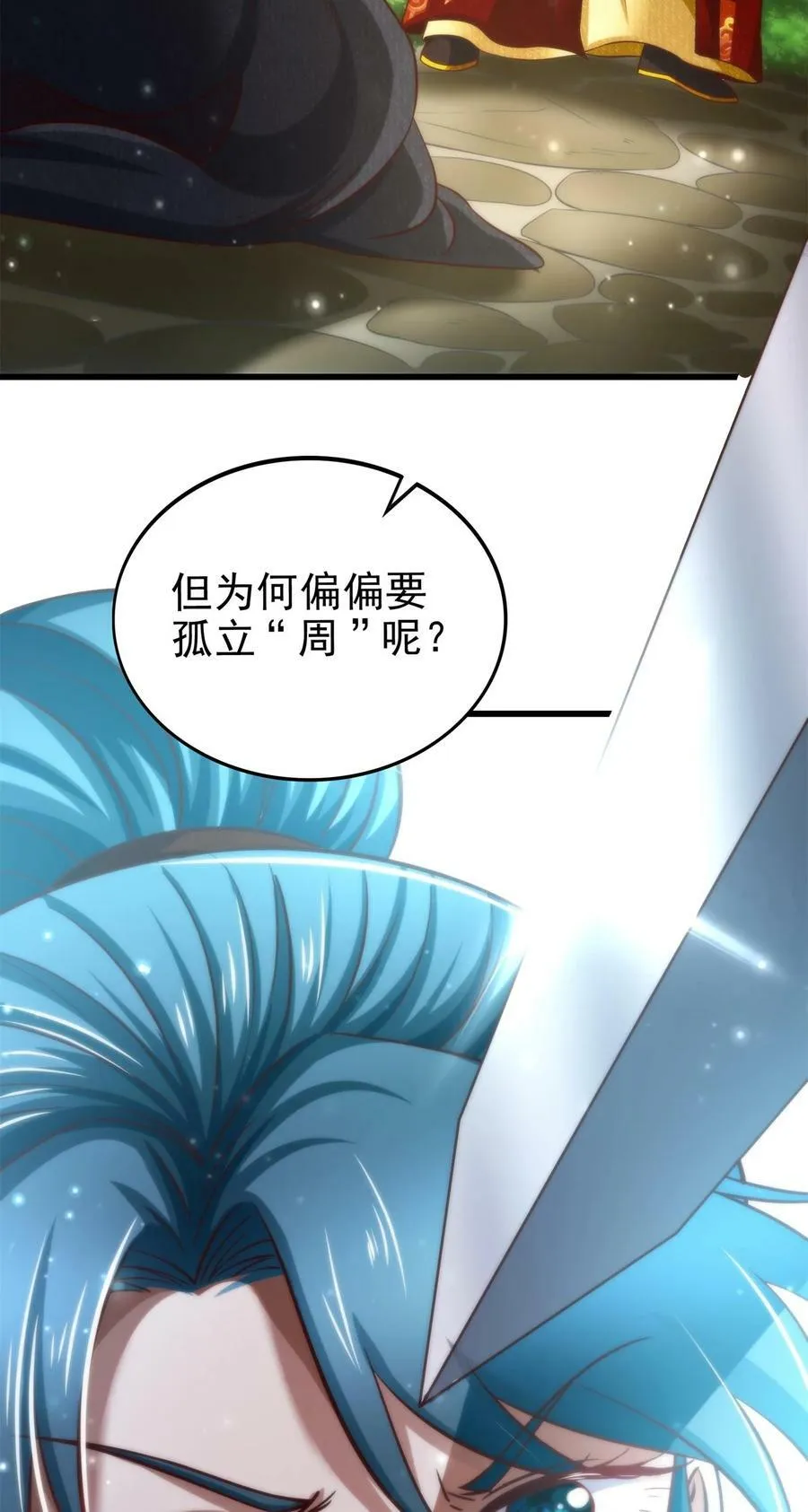 249 谁持杆谁又为鱼 第44页