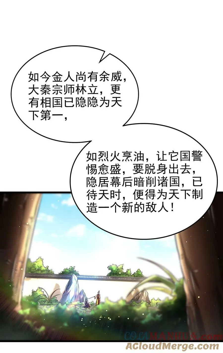 249 谁持杆谁又为鱼 第46页