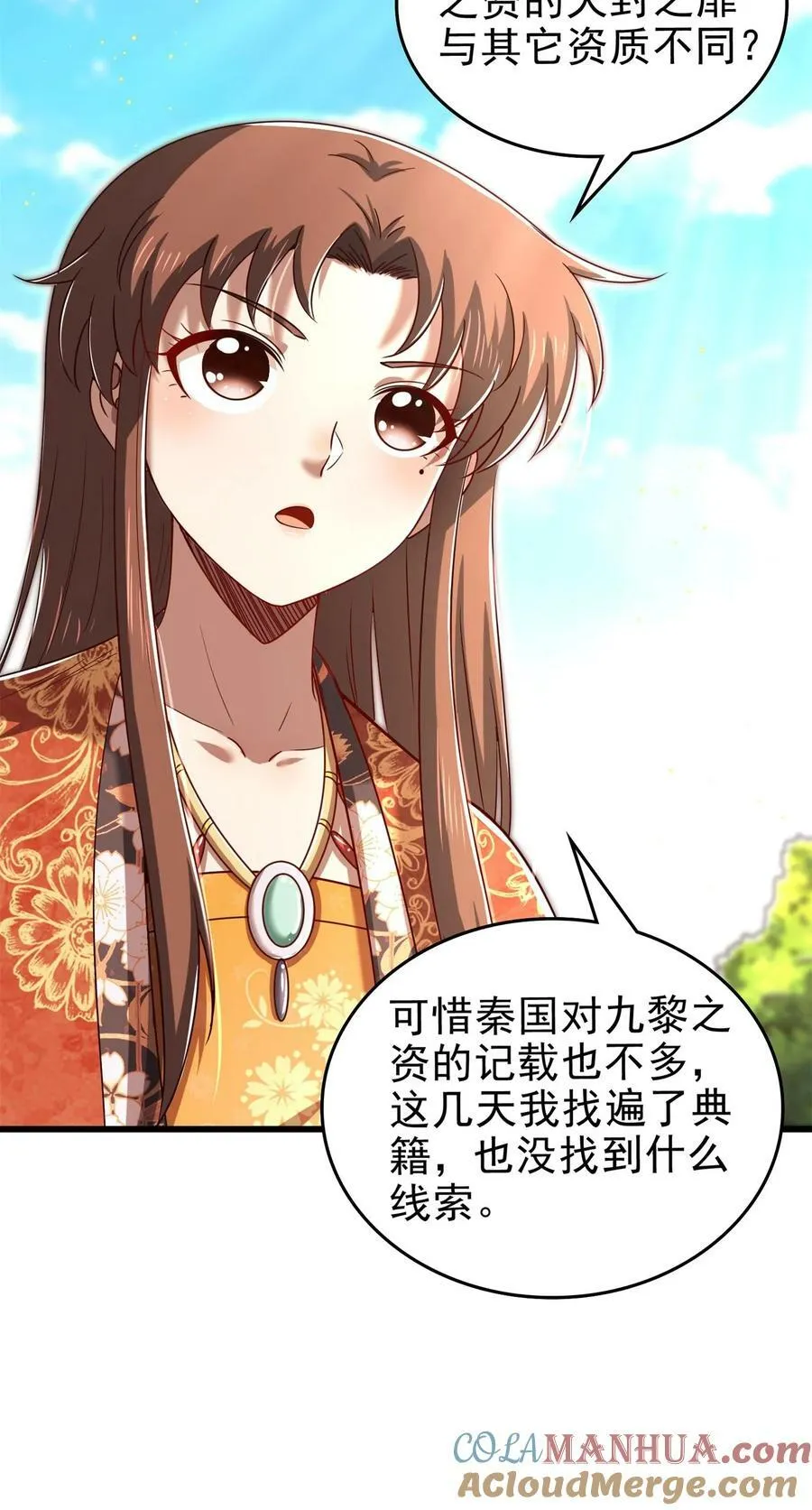 250 “不谋而合” 第7页