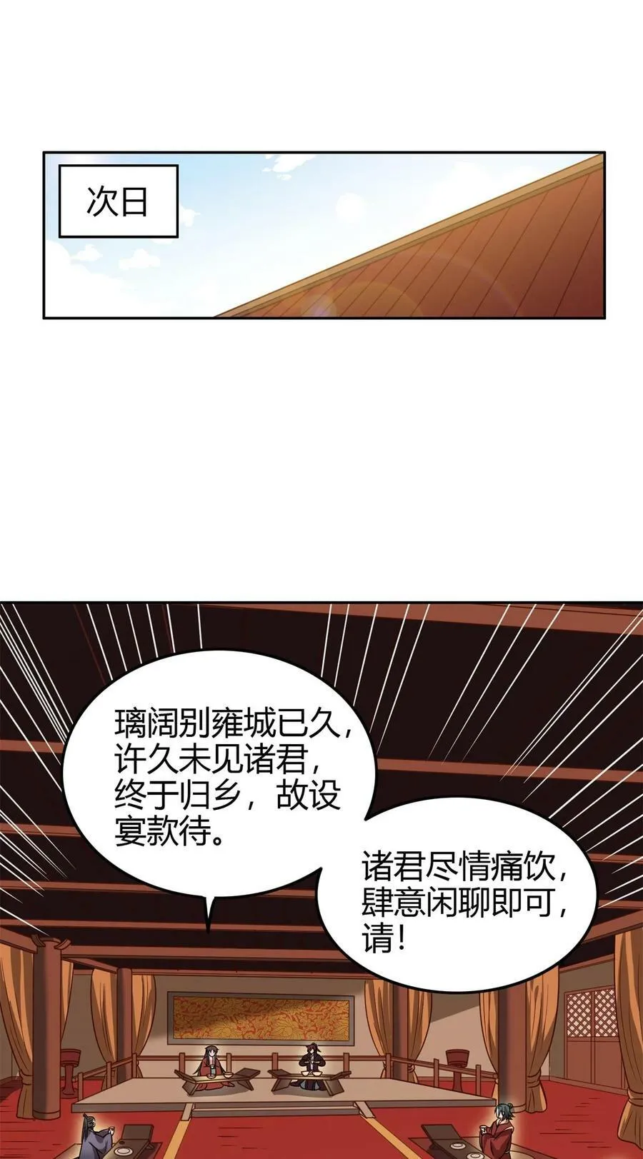 251 再入咸阳 第12页