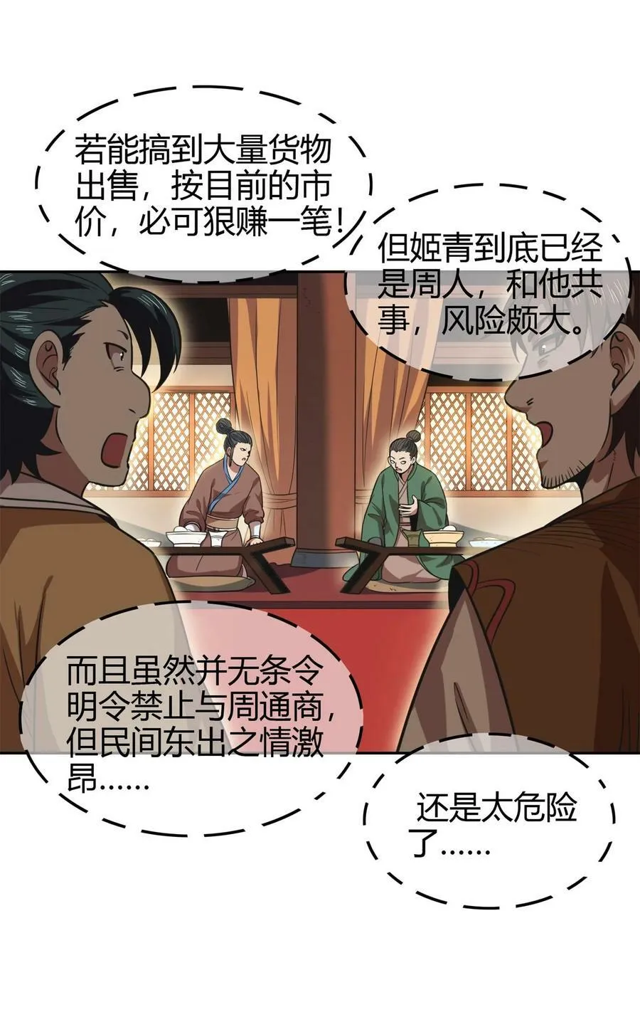 251 再入咸阳 第21页