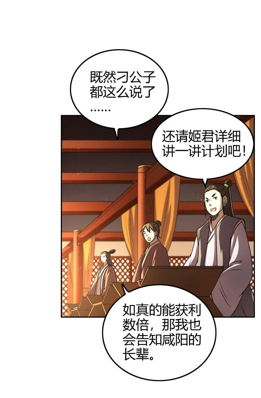251 再入咸阳 第29页