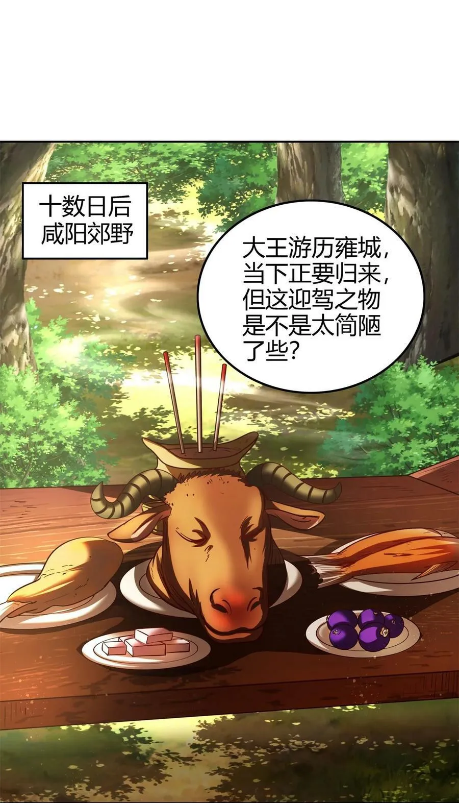 251 再入咸阳 第32页