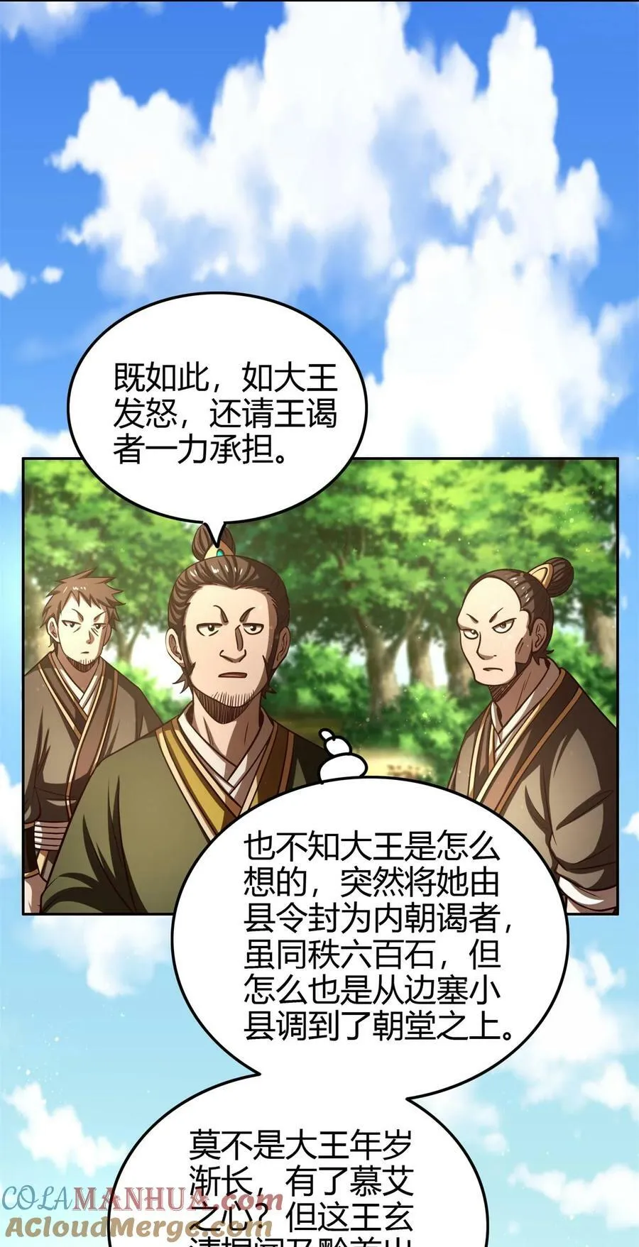251 再入咸阳 第34页