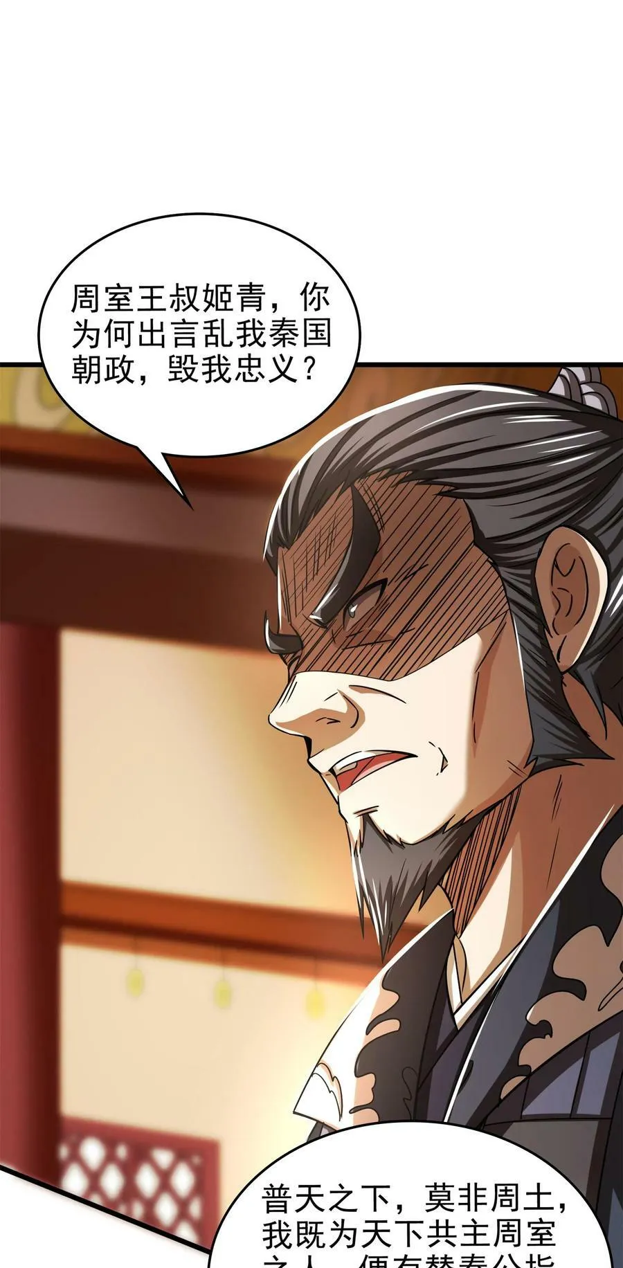 252 秦国人的老朋友 第30页