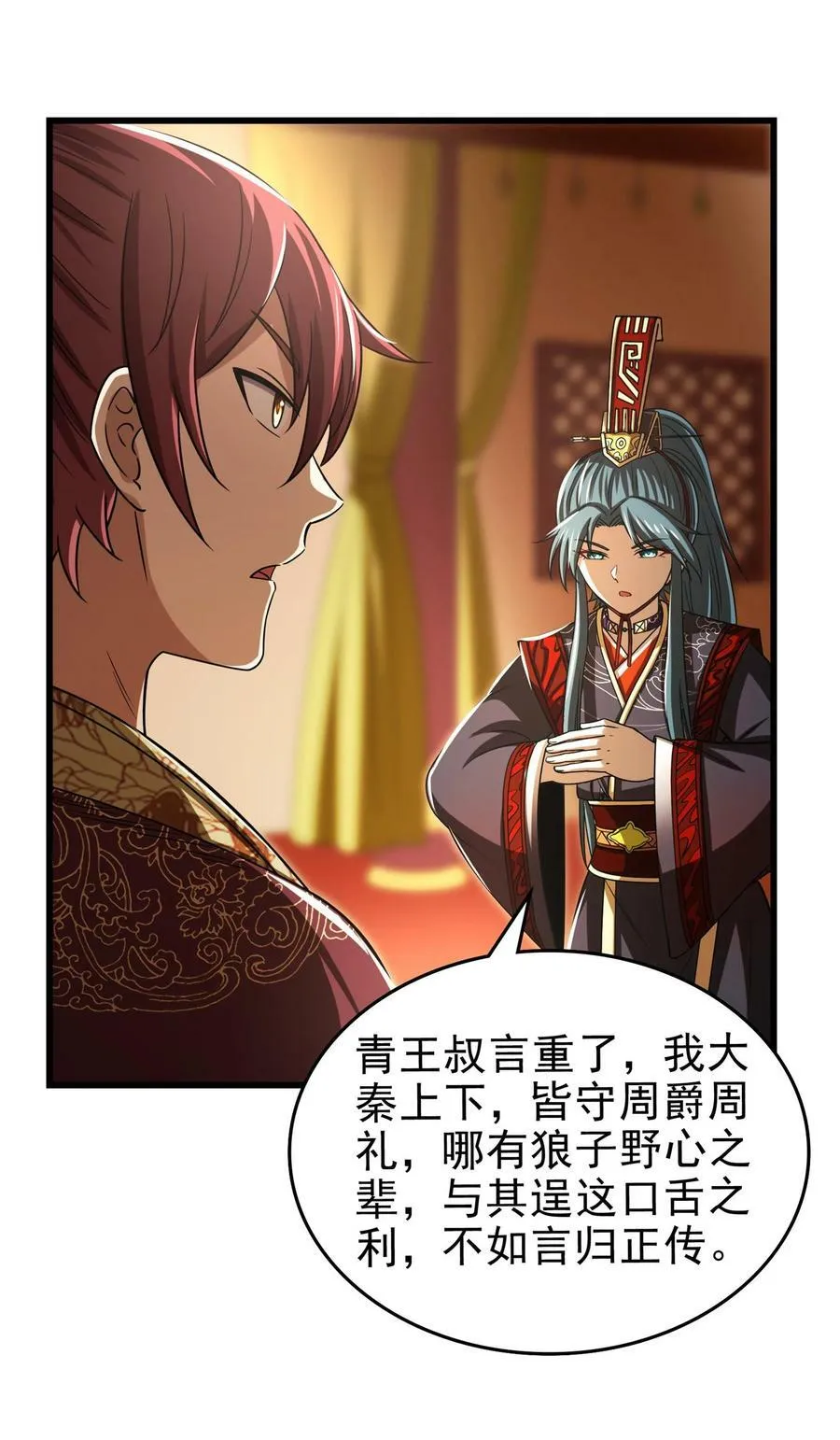 252 秦国人的老朋友 第32页