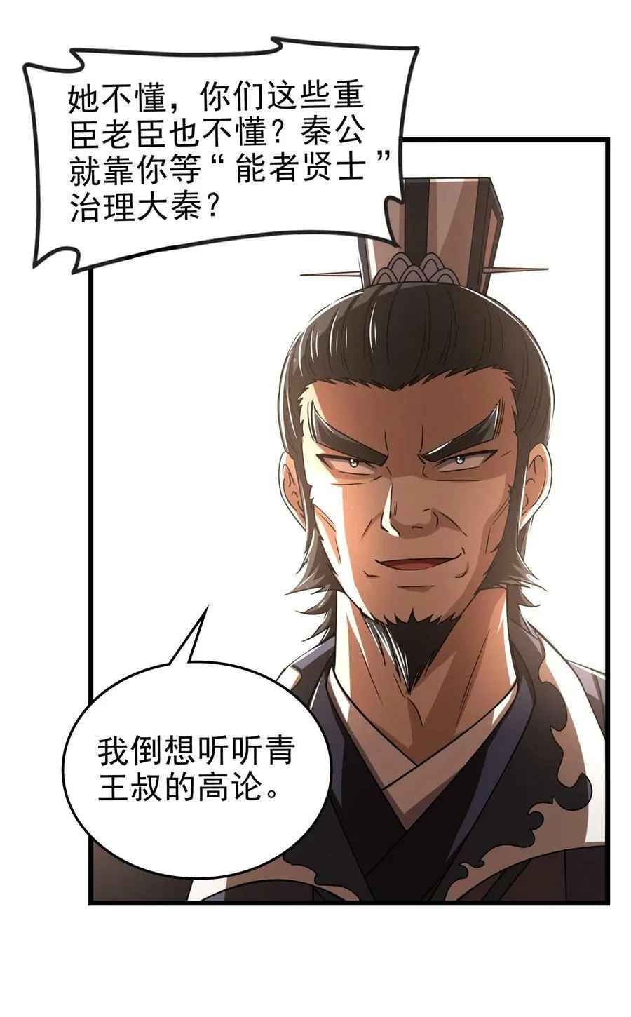 252 秦国人的老朋友 第39页