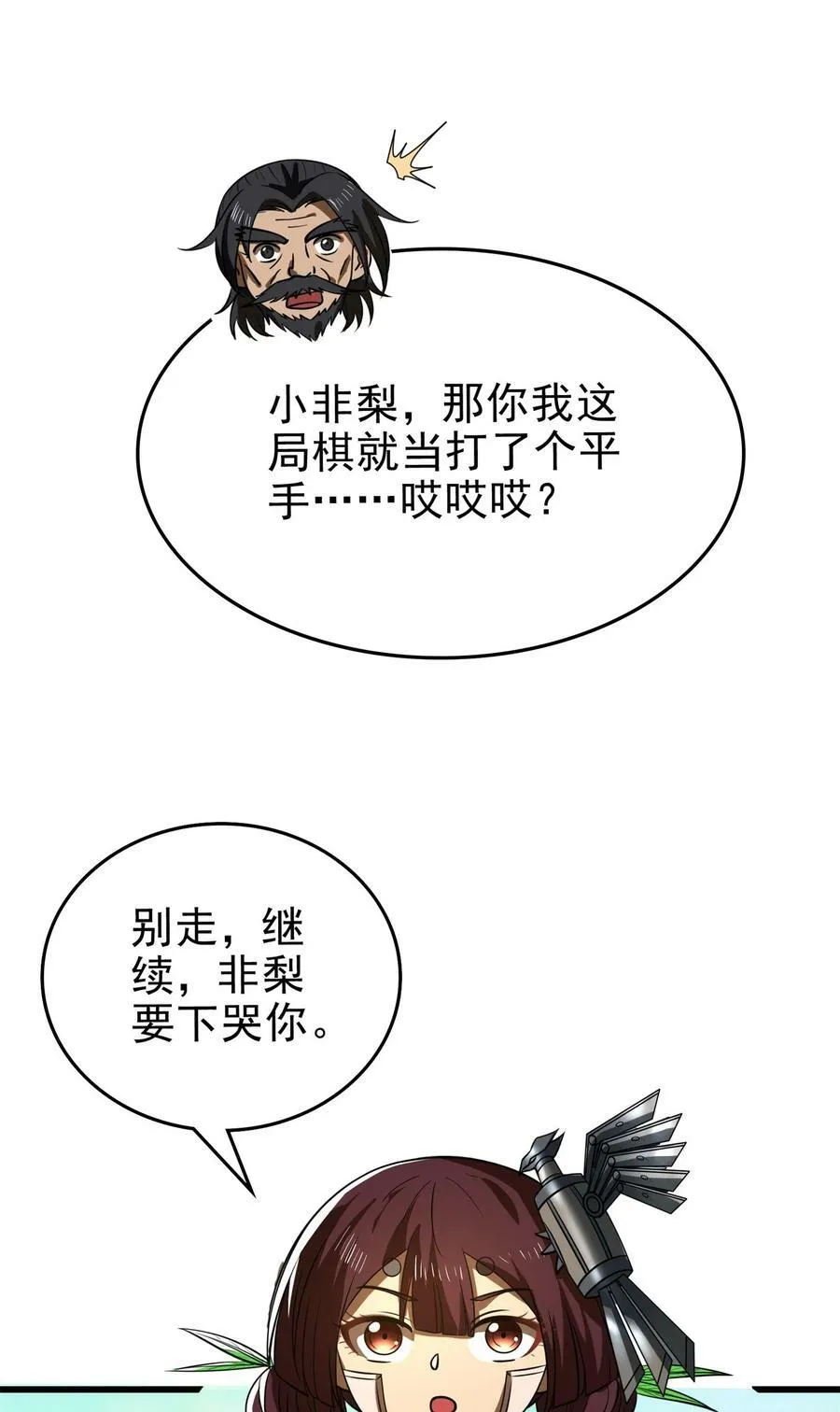 253 人群中多看了你一眼 第18页