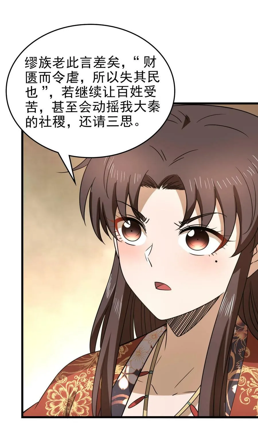 253 人群中多看了你一眼 第29页