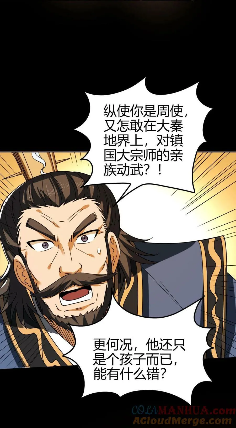 254 帮凶 第4页