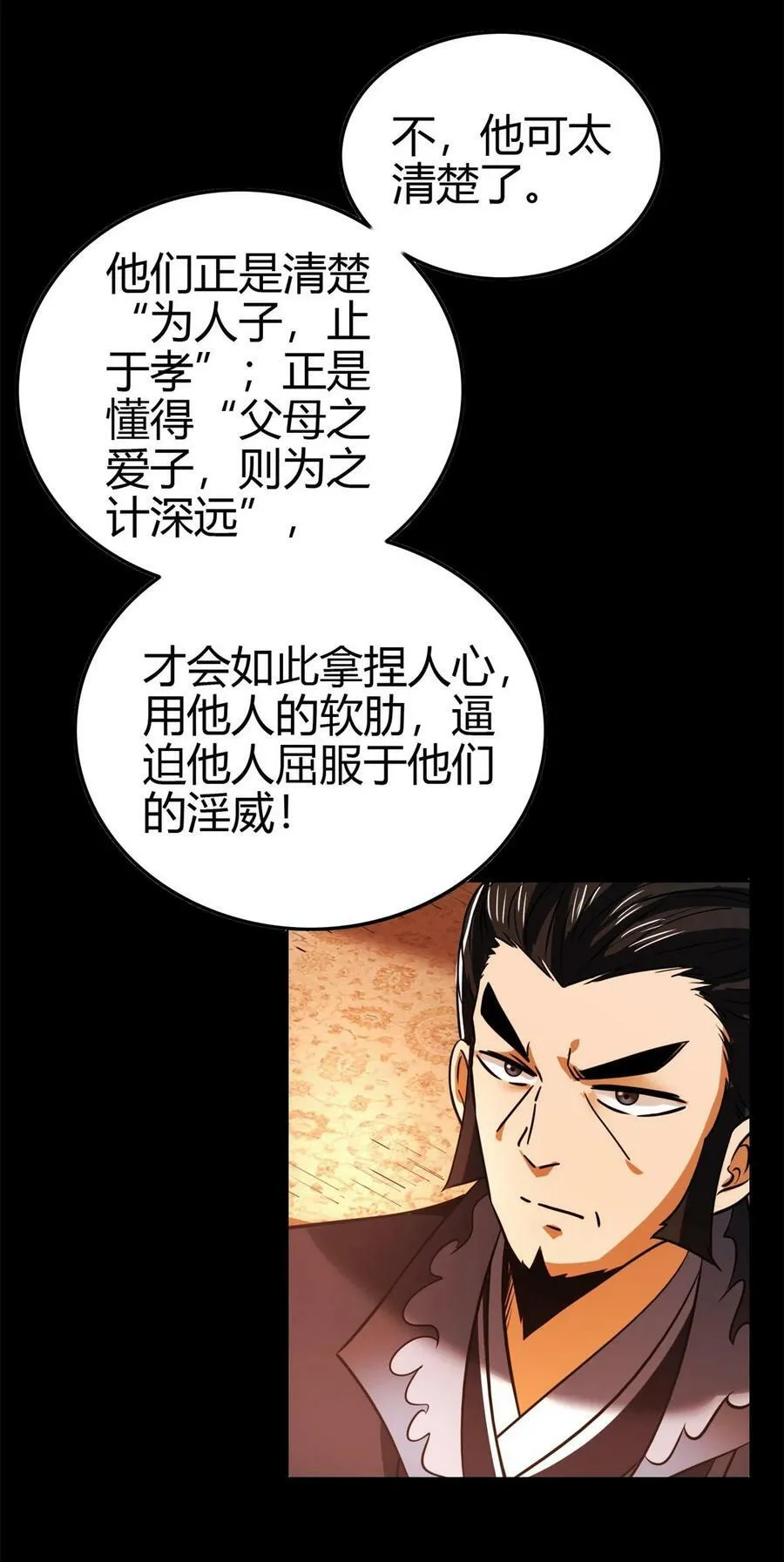 254 帮凶 第11页