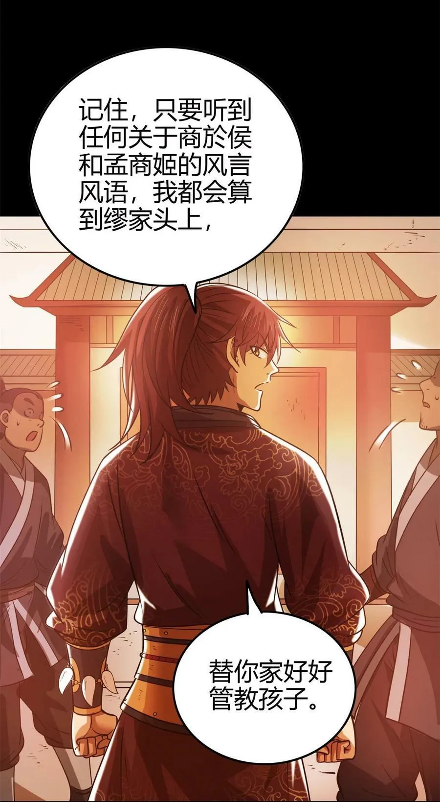 254 帮凶 第12页