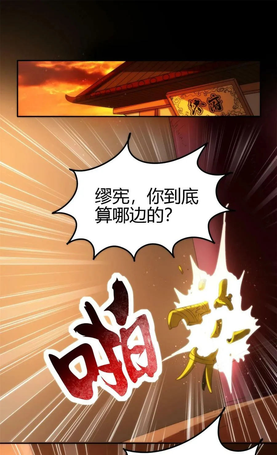 254 帮凶 第14页