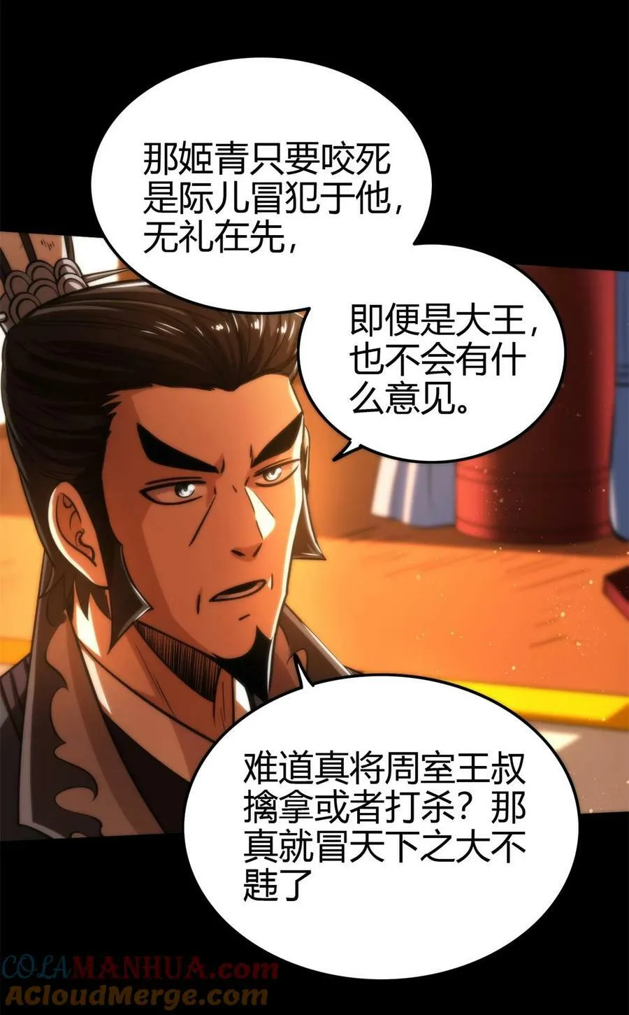 254 帮凶 第16页