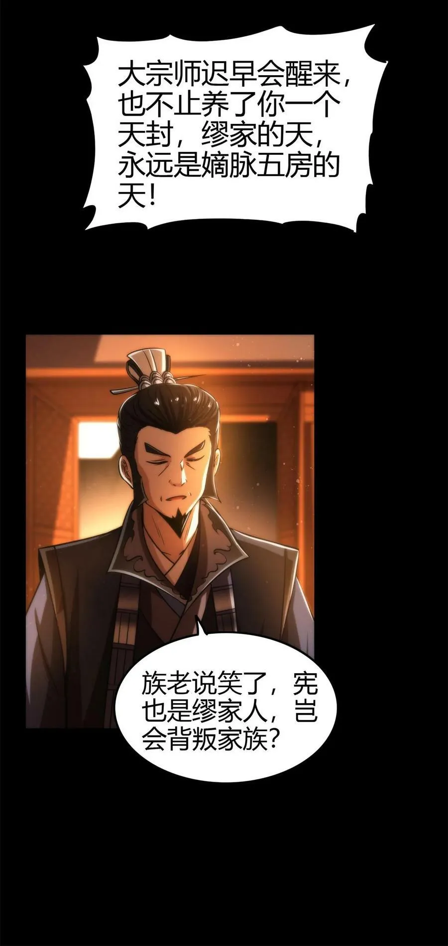 254 帮凶 第18页
