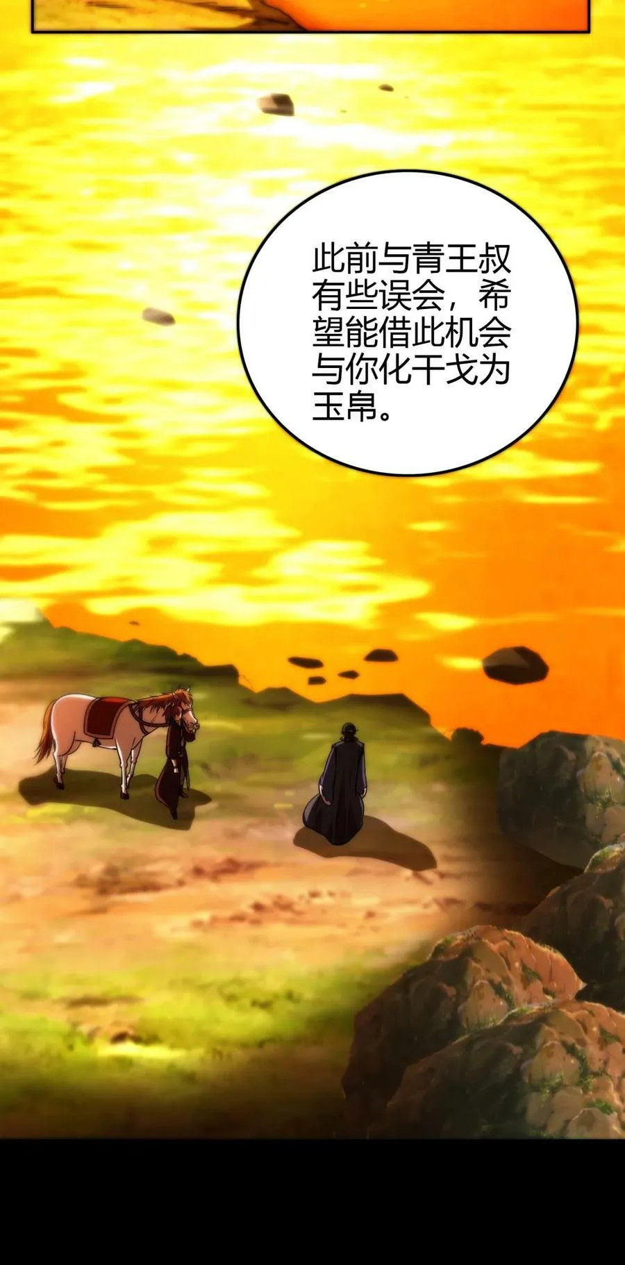 254 帮凶 第29页