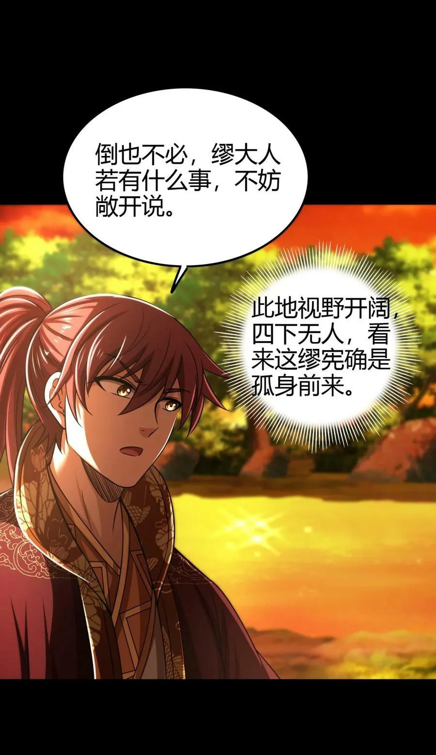 254 帮凶 第30页