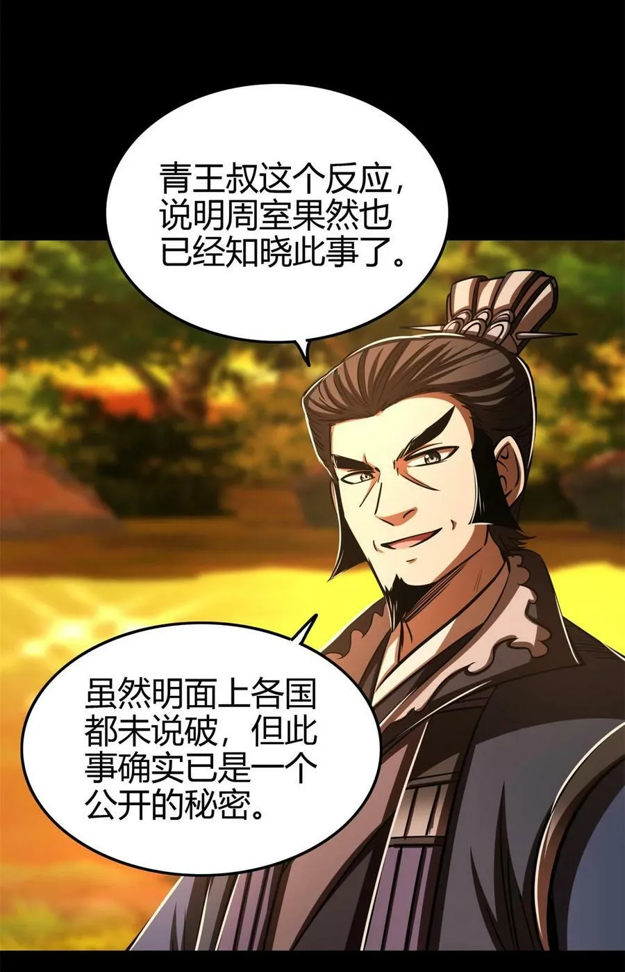 254 帮凶 第33页