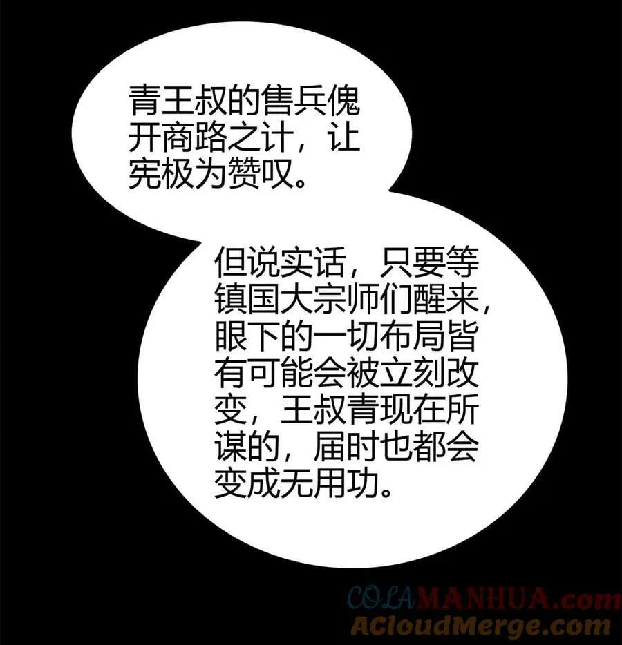 254 帮凶 第34页