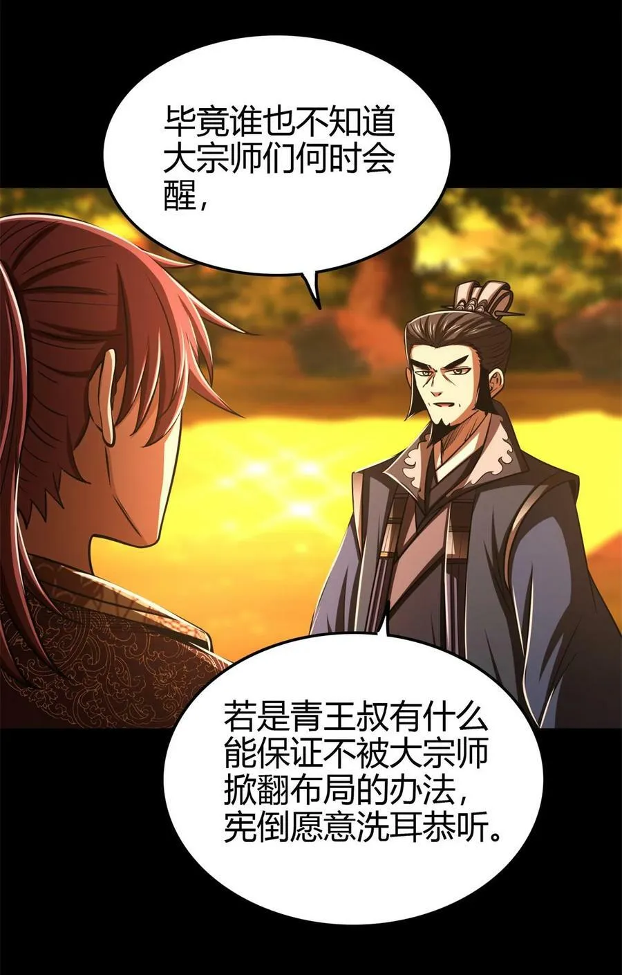 254 帮凶 第36页