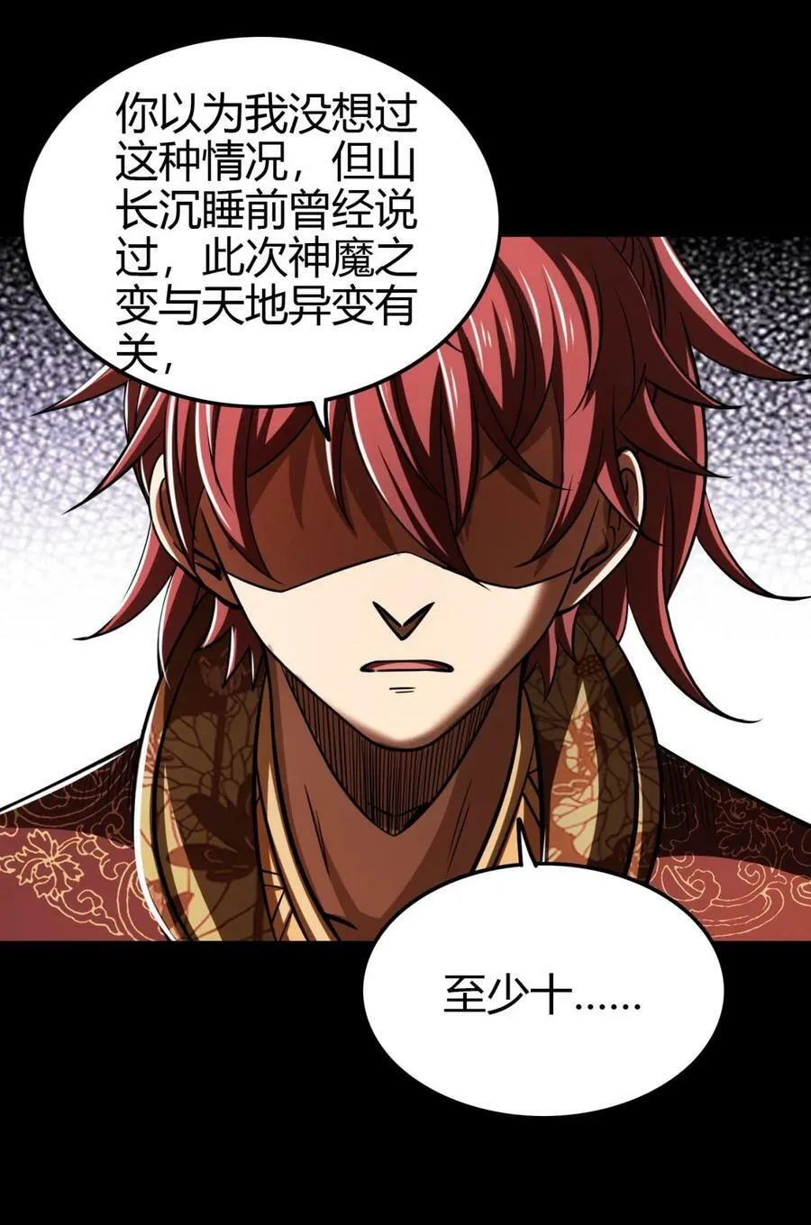 254 帮凶 第38页