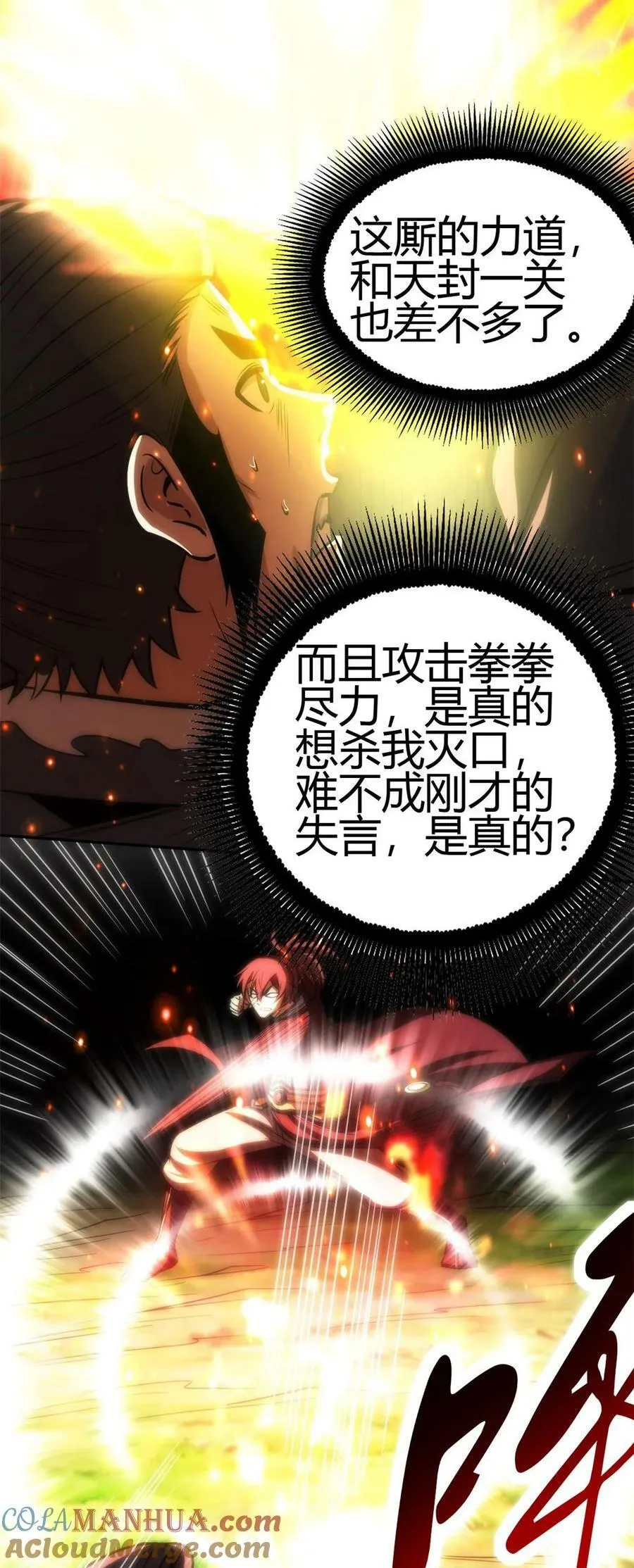 254 帮凶 第43页