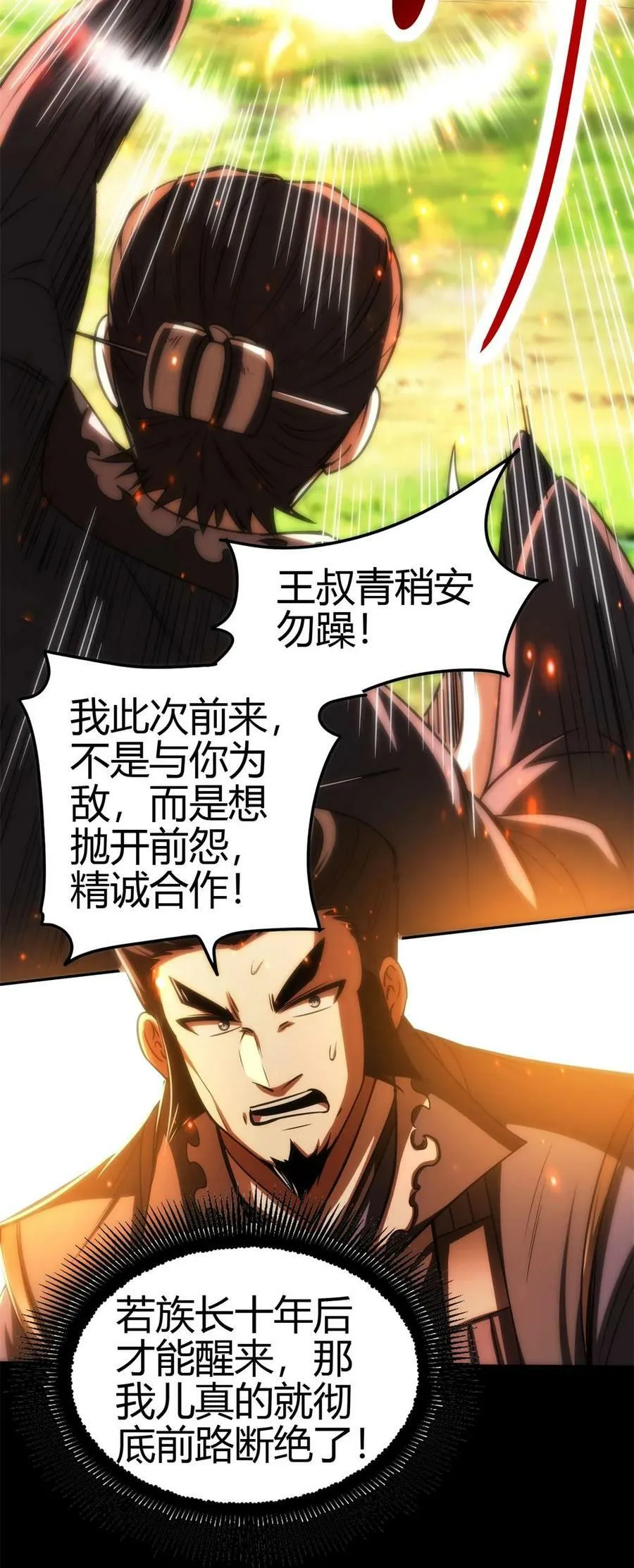 254 帮凶 第44页