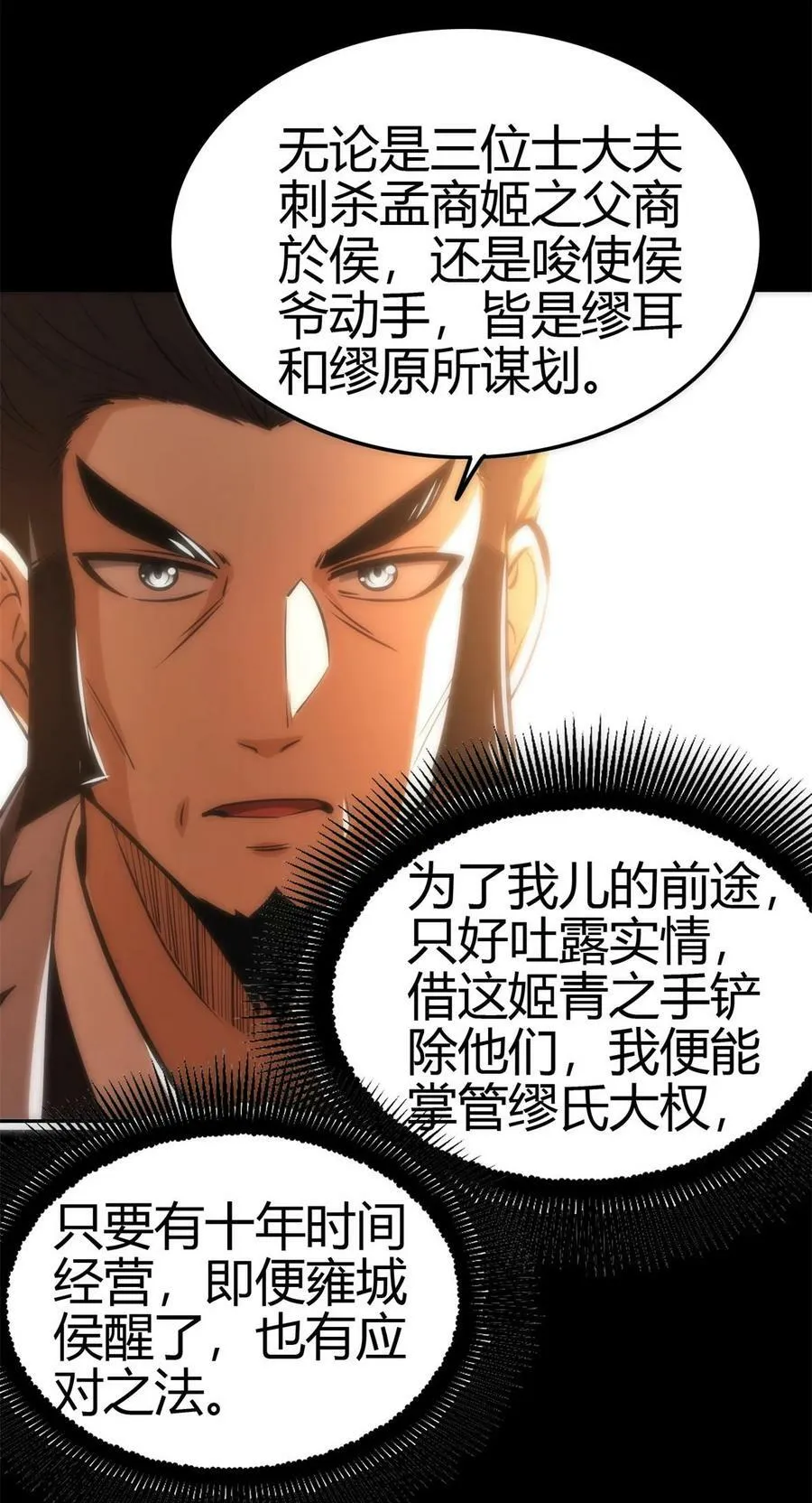 254 帮凶 第48页