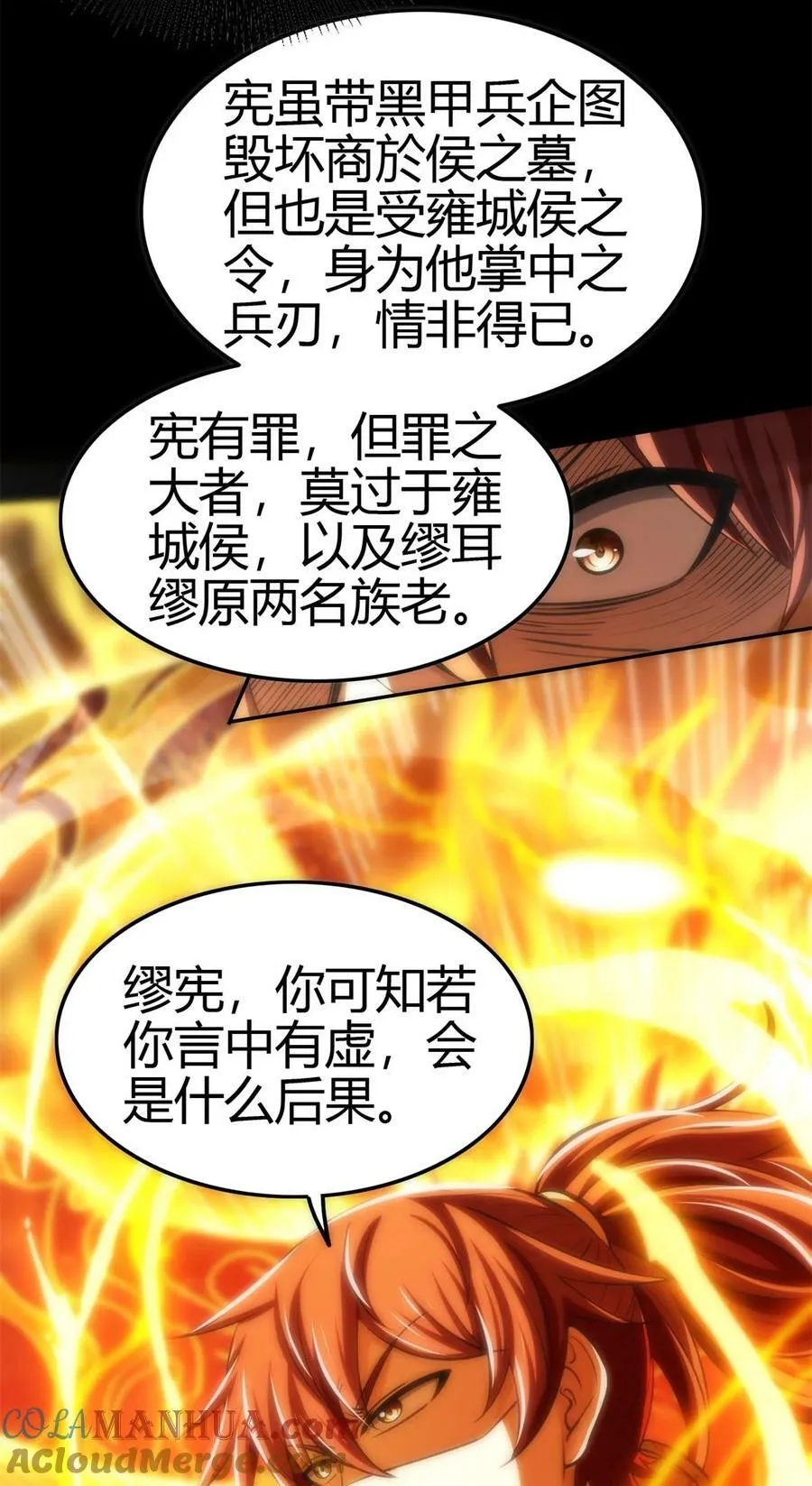 254 帮凶 第49页
