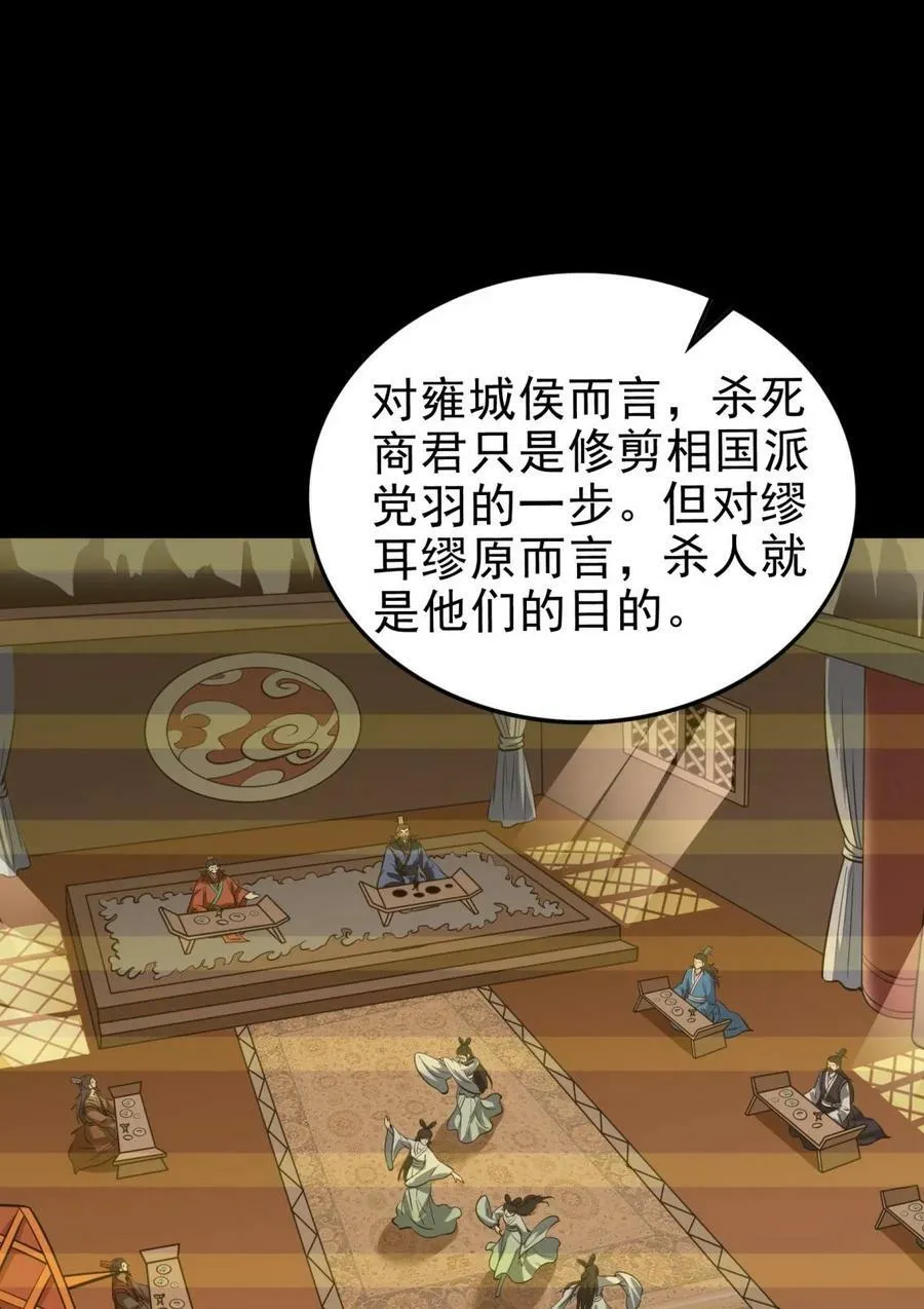 255 既非人，便当诛 第6页