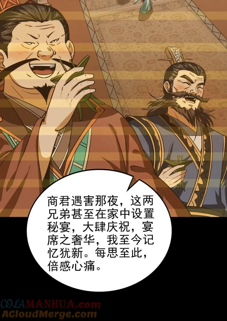 255 既非人，便当诛 第7页