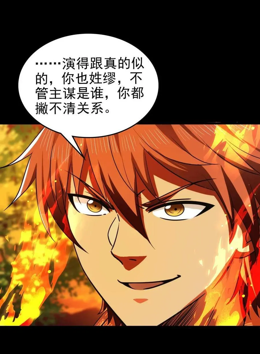 255 既非人，便当诛 第8页