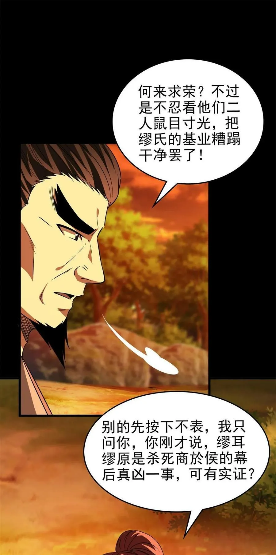 255 既非人，便当诛 第11页
