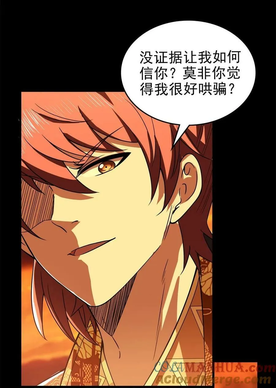 255 既非人，便当诛 第13页