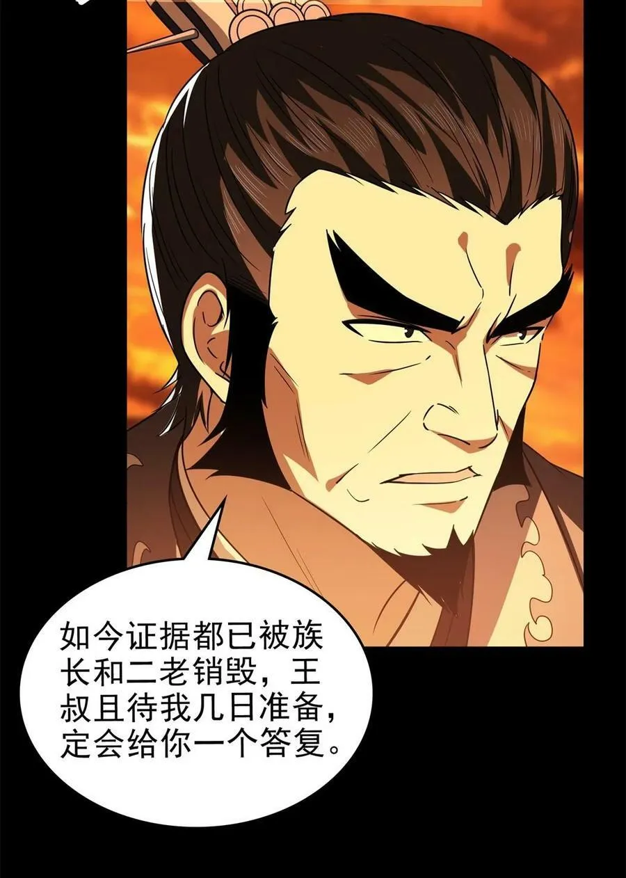 255 既非人，便当诛 第14页