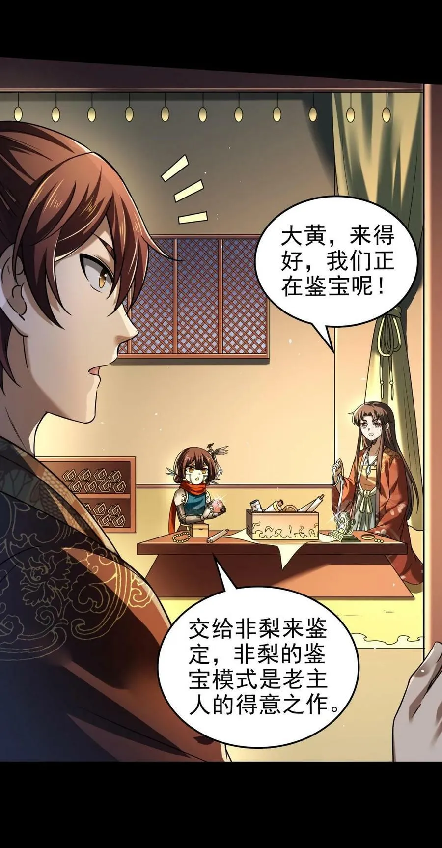 255 既非人，便当诛 第18页