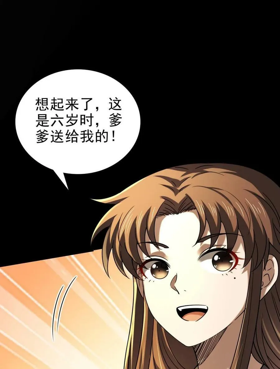 255 既非人，便当诛 第20页