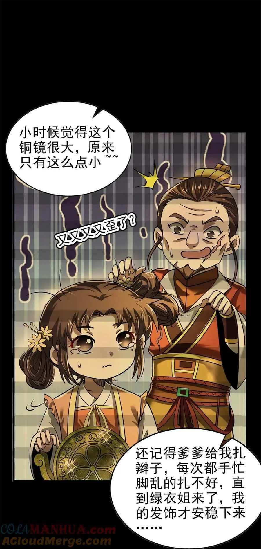 255 既非人，便当诛 第22页